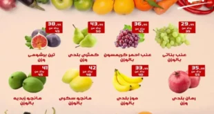 عروض هايبر ميلانو Hyper Milano مهرجان الخضار والفاكهة.