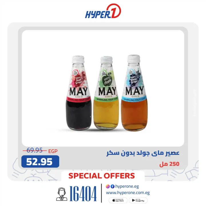عروض هايبر وان Hyperone 
