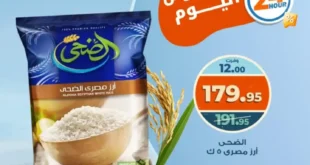عروض كازيون اليوم الأربعاء 6 أغسطس 2025 – تخفيضات على الأرز والزيت والمنظفات
