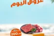 عروض كازيون اليوم السبت 23 أغسطس | تخفيضات على اللحوم والزيوت والحفاضات