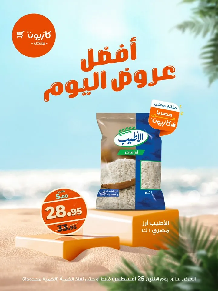Kazyon's best offers for August 25, 2025 - discounts on essential products