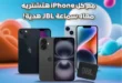 عروض بي تك على الايفون