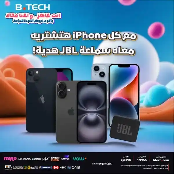 عروض بي تك على الايفون 