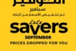 Lulu Back to School Offers and Savings from 1 to 15 September 2025