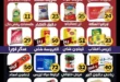 أقوى عروض هايبر البرعي 2025 على السلع الغذائية – عروض حصرية