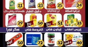 أقوى عروض هايبر البرعي 2025 على السلع الغذائية – عروض حصرية