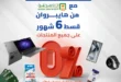عروض هايبروان على الموبايلات والإلكترونيات - تقسيط بلا فوائد وخصومات مميزة
