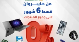 عروض هايبروان على الموبايلات والإلكترونيات - تقسيط بلا فوائد وخصومات مميزة