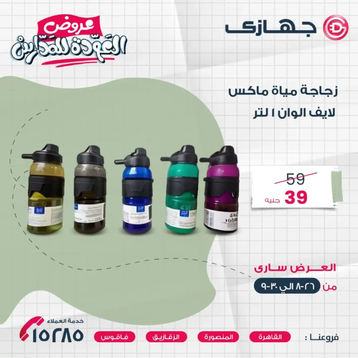 عروض جهازي ميجا ستور