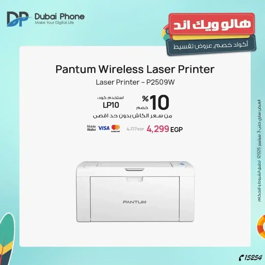 عروض دبي فون خصم 10% على طابعة