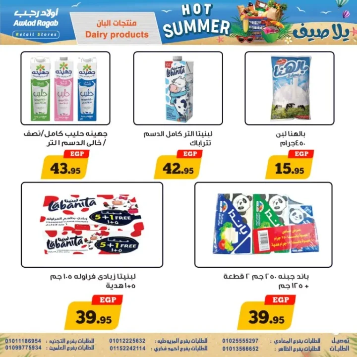 The best summer offers from Awlad Ragab for 2025 are now available – don't miss them!