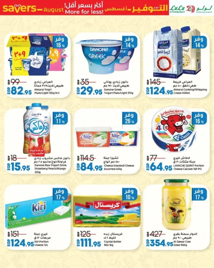 Lulu Hypermarket Egypt Weekly Offers | Back to School Sale from 7 to 16 August 2025
