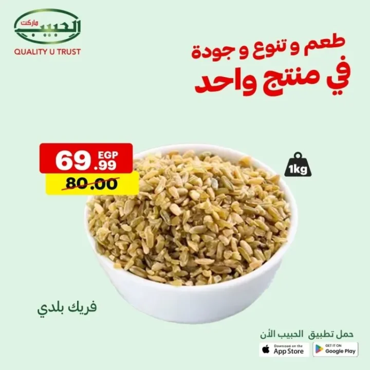 Al Habib Market offers from August 10 to 16 – huge discounts on hundreds of products