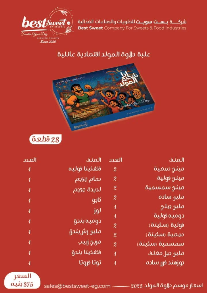 Al-Farjani Hypermarket offers on the occasion of the Prophet’s birthday 2025 - Mawlid sweets from Best Sweet