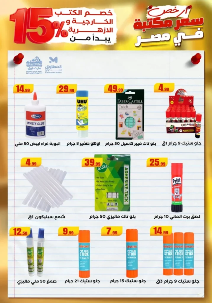Back to School 2025 Discounts | Bags, Books, and Stationery at the Lowest Prices in Egypt