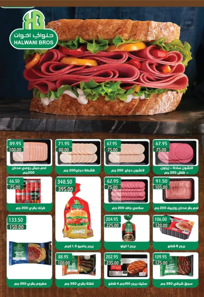 Bashayer offers from August 15 to September 5, 2025 - Summer discounts