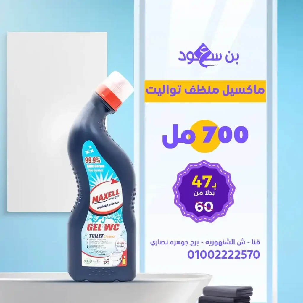 Bin Saud offers on laundry detergents and air fresheners
