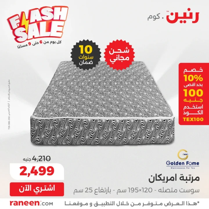 Ringtone Flash Sale Offers | Amazing Discounts Daily from 6 to 9 PM