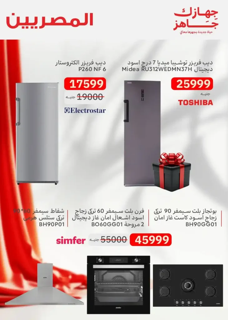 عروض المصريين جروب 