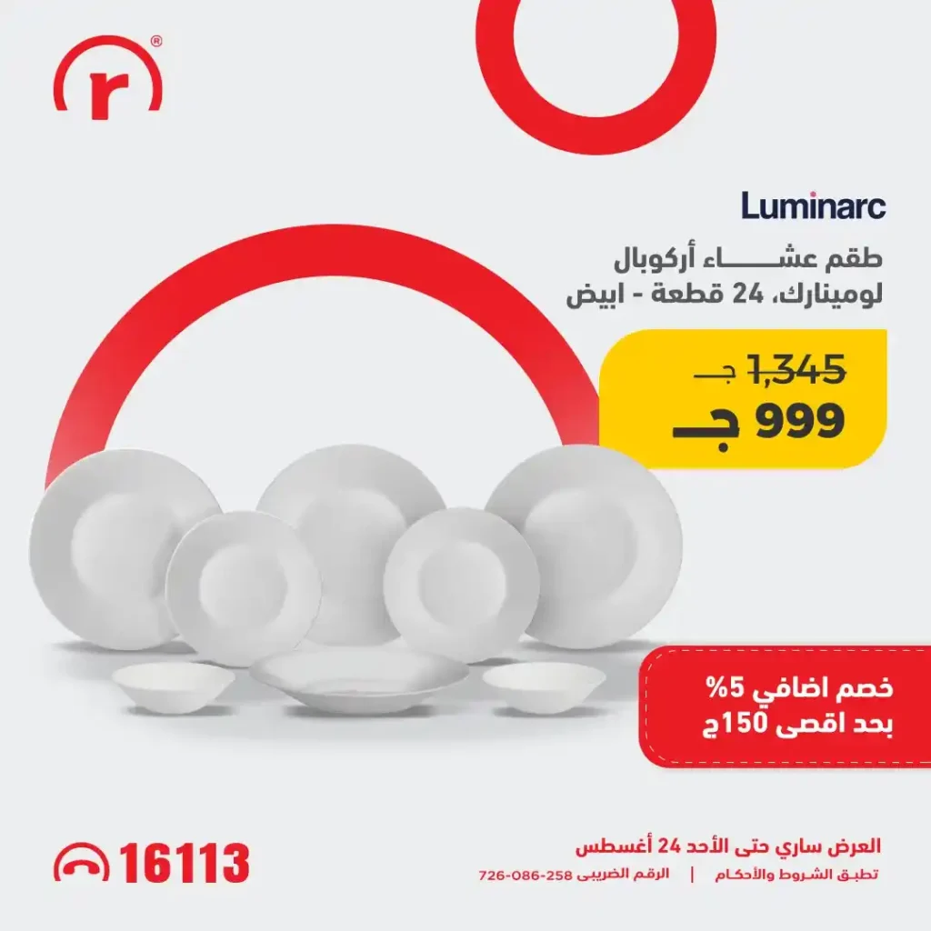 R.Store Offers