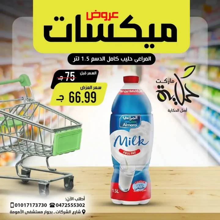 عروض أسواق حكاية 2025