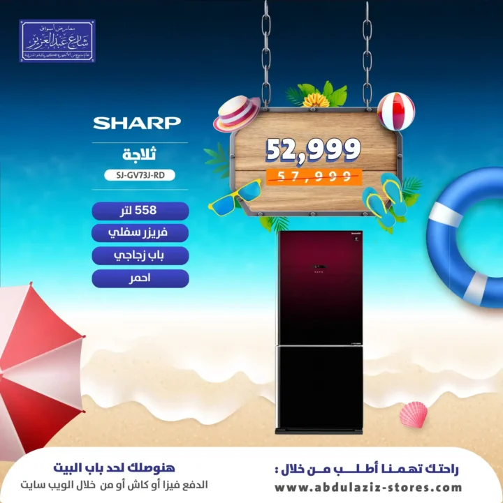 عروض أسواق شارع عبد العزيز