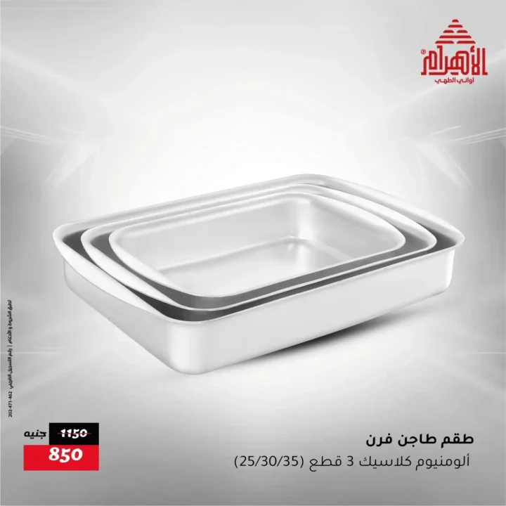 Al Ahram Cookware Offers