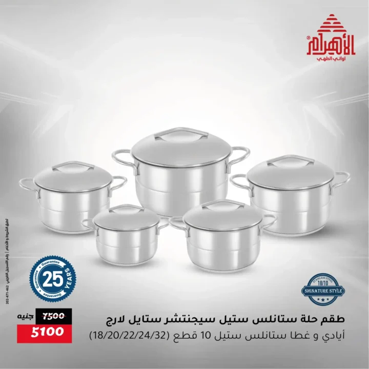 Al Ahram Pots Offers