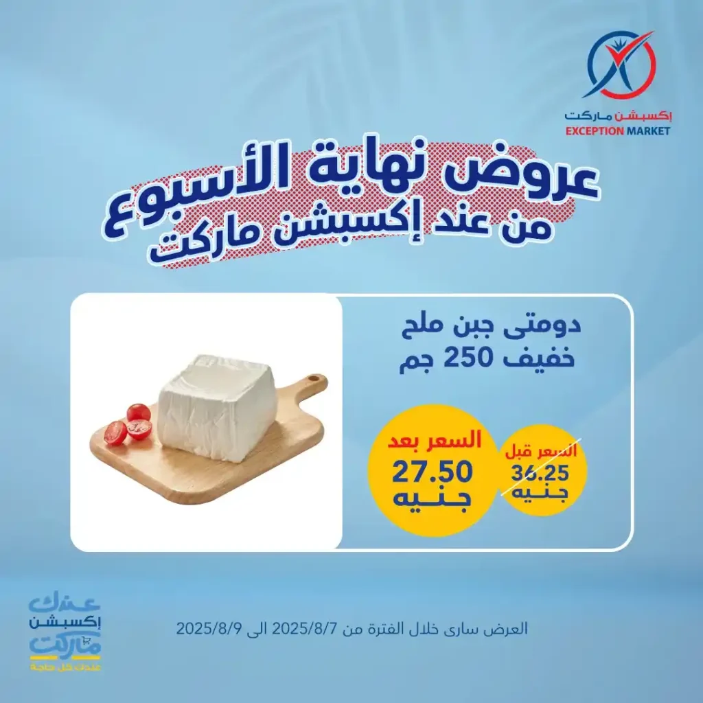 Exception Market Offers