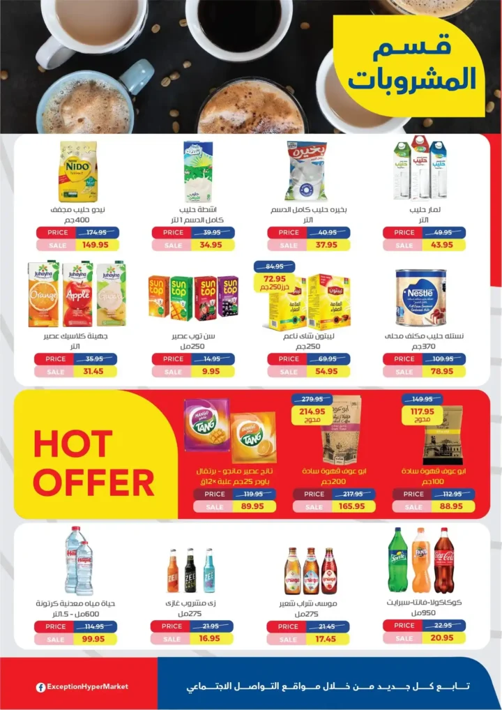 عروض اكسبشن ماركت Exception Market 
