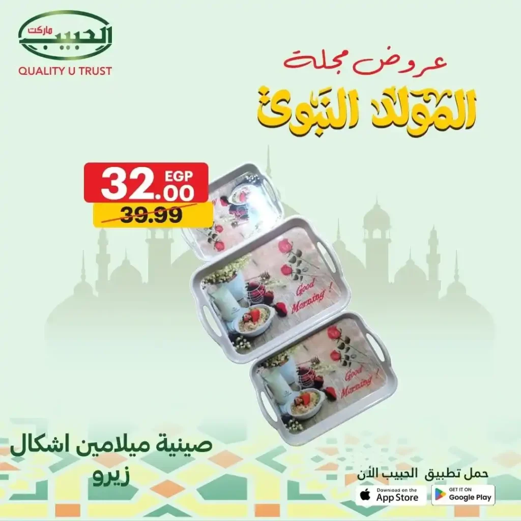 Al Habib Market offers on household appliances