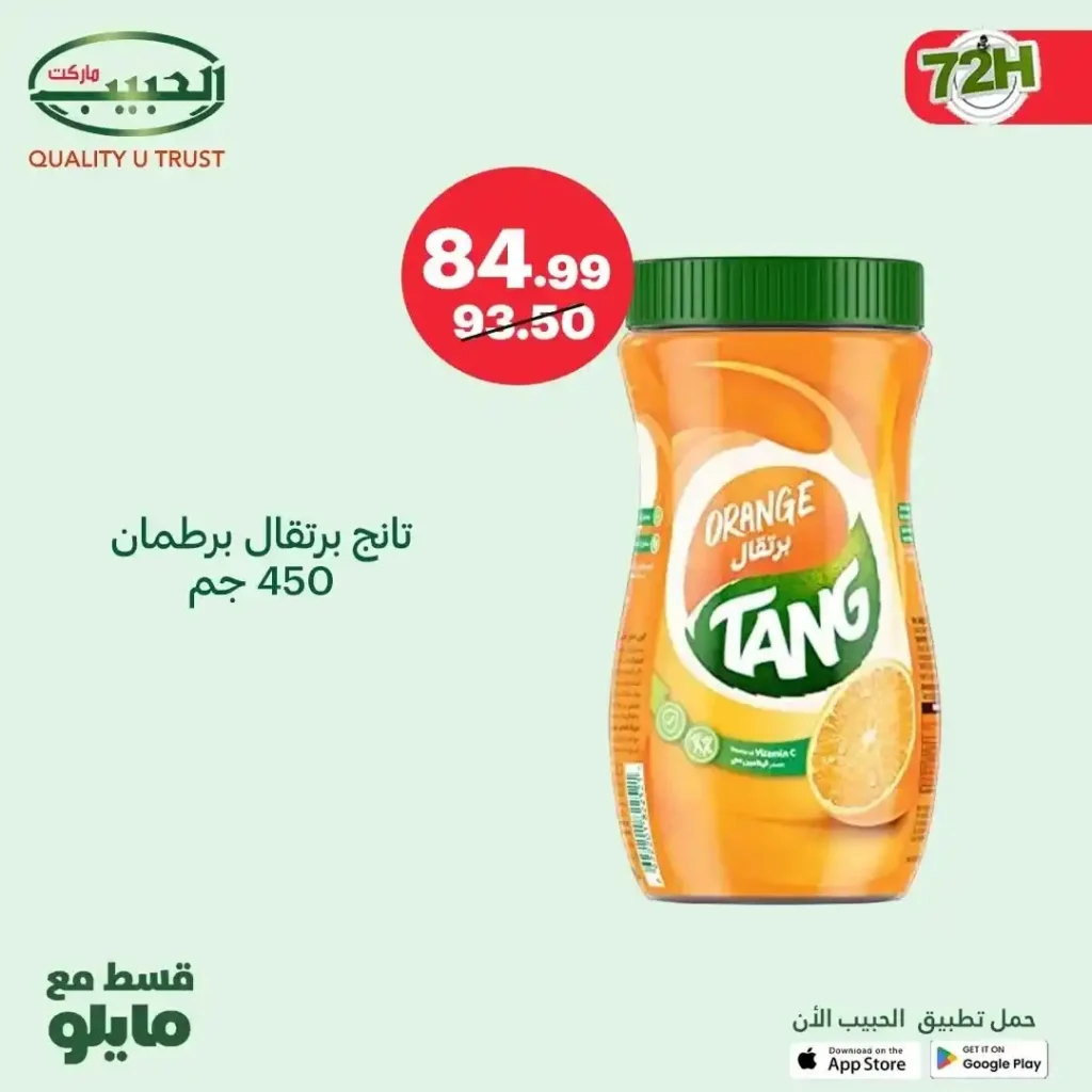 Al Habib Market offers