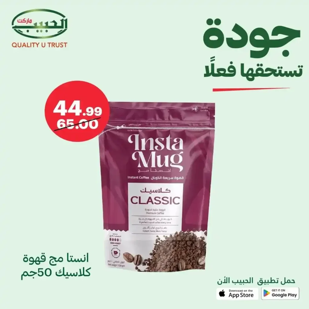 Al Habib Market offers powdered milk from August 9 to 15