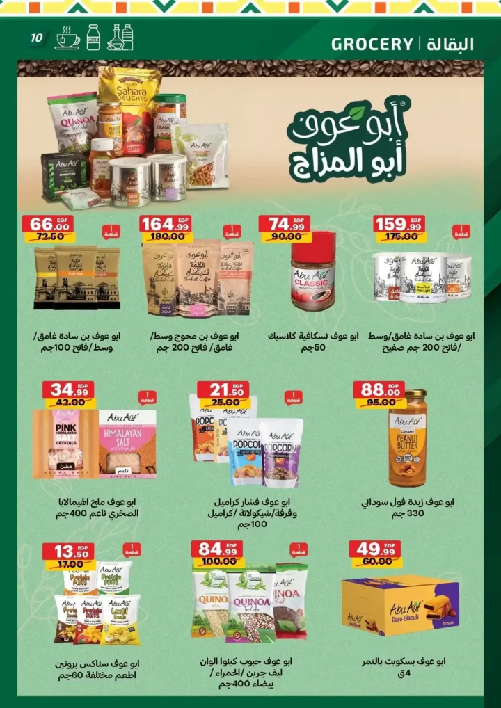 عروض الحبيب ماركت AlHabeeb Market 