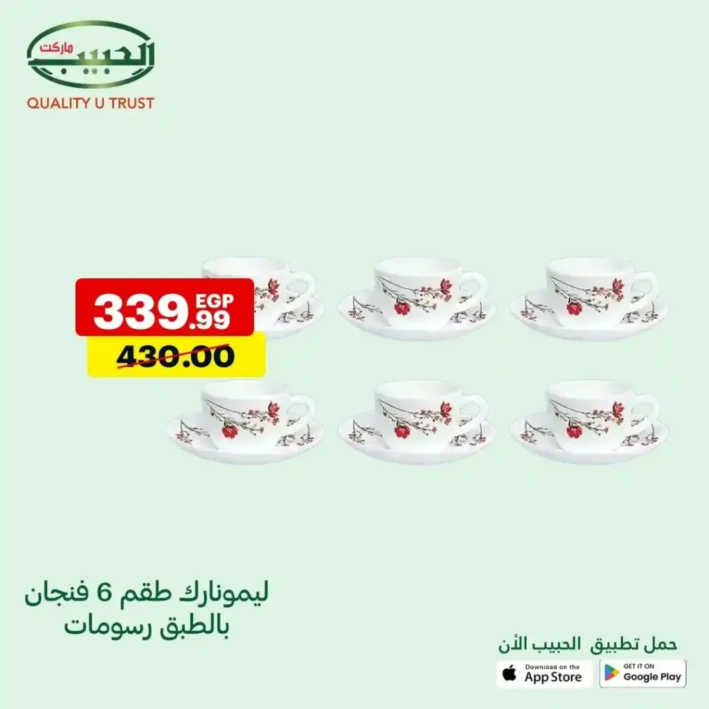 Al Habib Market offers