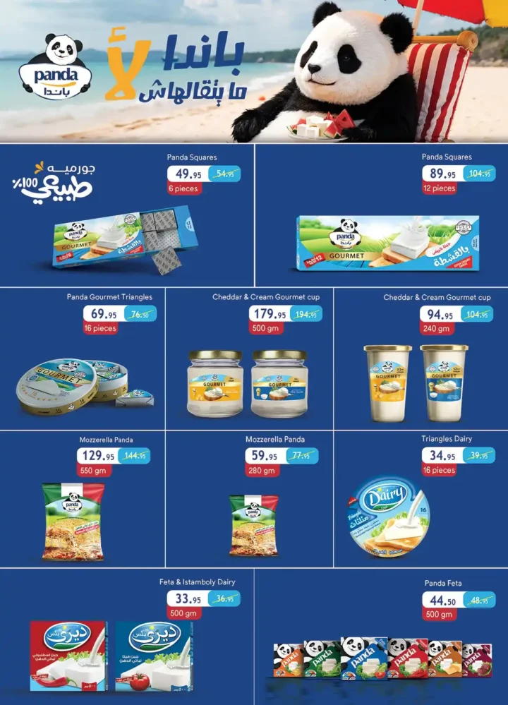 عروض الراية ماركت أغسطس 2025