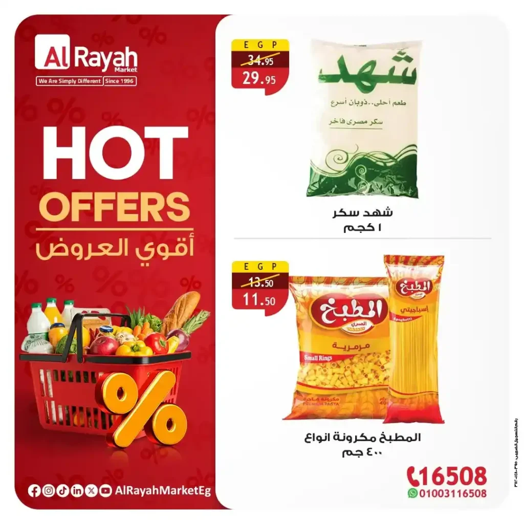 Alrayah Market Offers