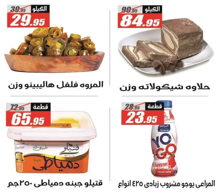 Al-Farjani offers on the occasion of the Prophet’s birthday 2025 – Summer Offer