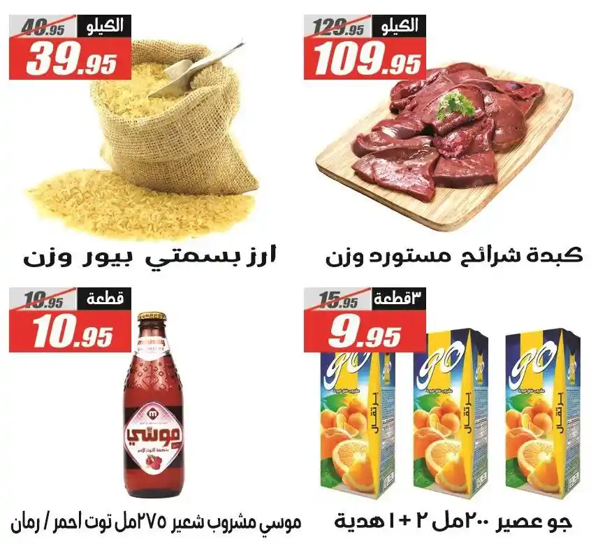 عروض الفرجاني هايبر ماركت 