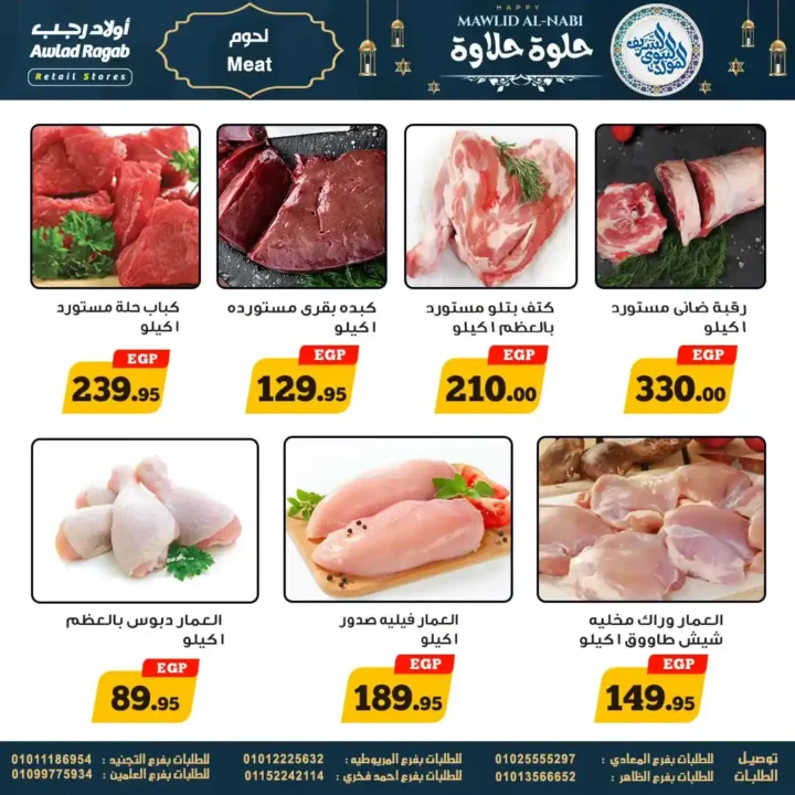 عروض أولاد رجب 