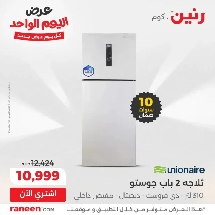 Raneen Daily Offers