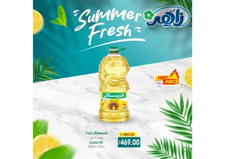 عروض زاهر للصيف Zaher Dairy 