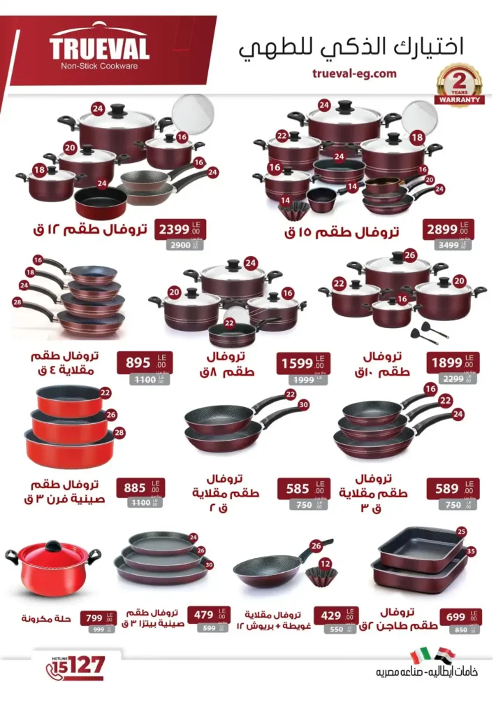 أقوى عروض فتح الله ماركت على الأدوات المنزلية