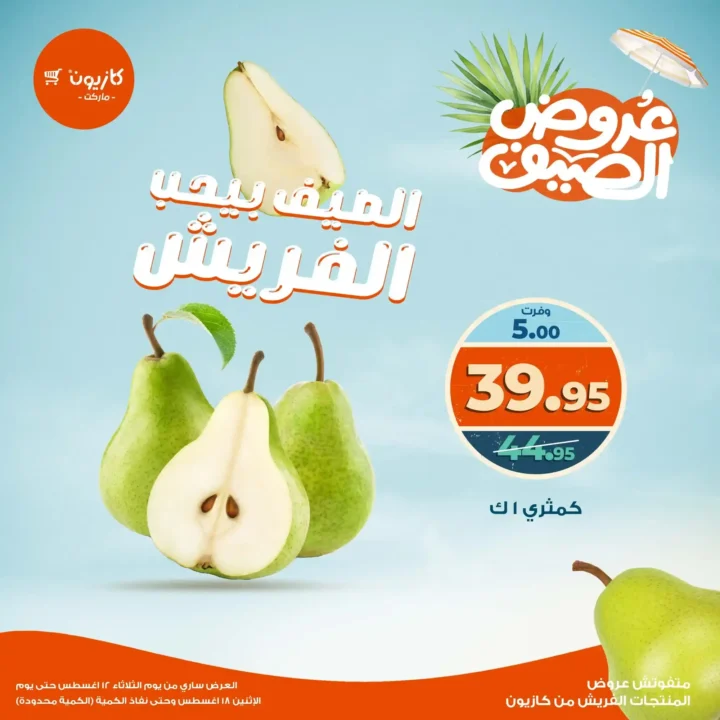 Kazyon's Primo offer is valid until August 18, 2025.