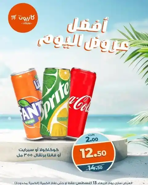 Today's Kazyon offers at incomparable prices