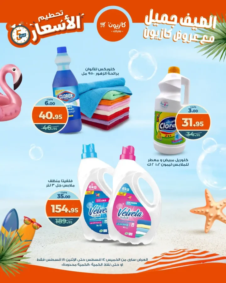 Kazyon Weekend Offers