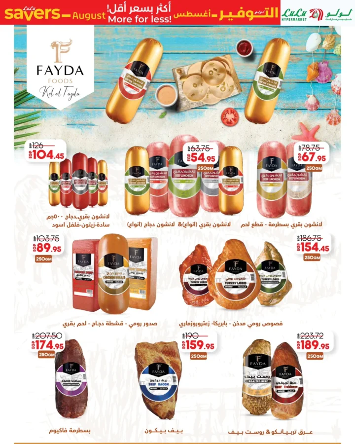 Lulu Hypermarket Egypt Offers