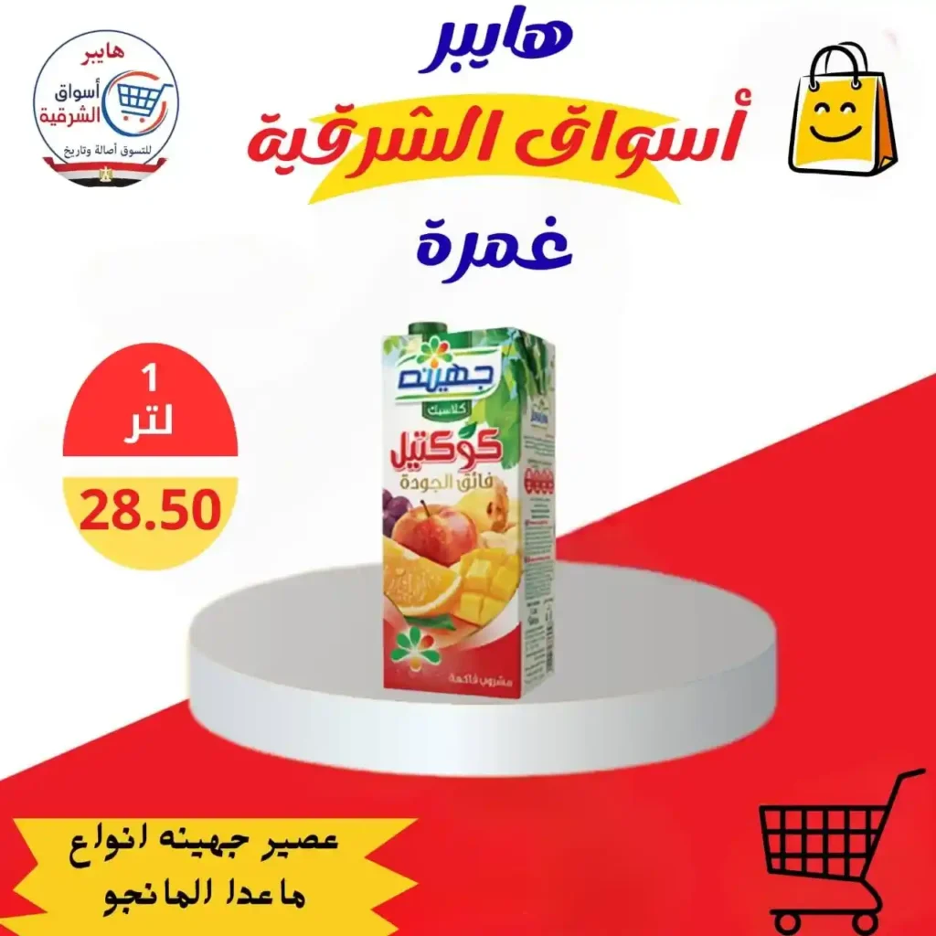 Hypermarkets Eastern Province offers
