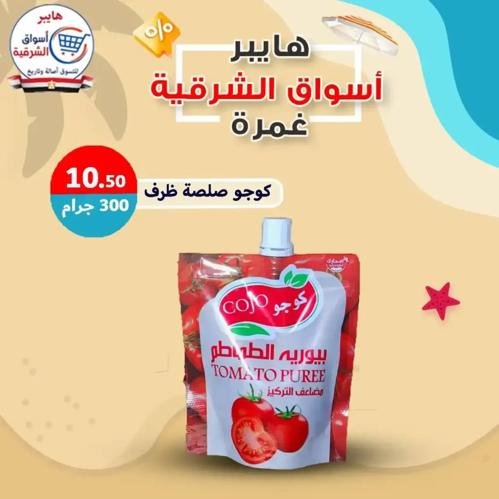 Hypermarkets Eastern Province offers