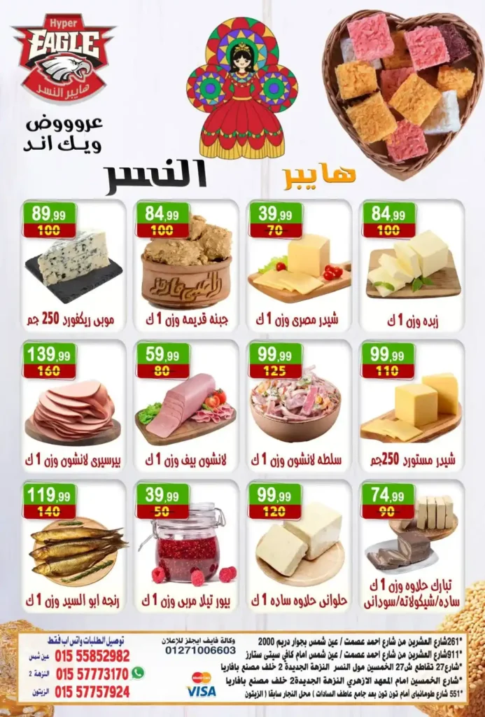 Hyper Eagle offers